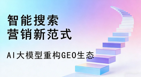 榕江县全域优化生态，构建品牌全网协同、区域深耕的流量增长体系