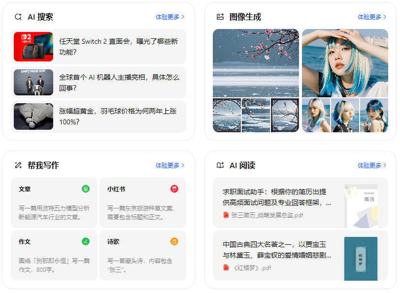 榕江县智能搜索迎来升级 豆包搜索优化重塑线上内容运营方式