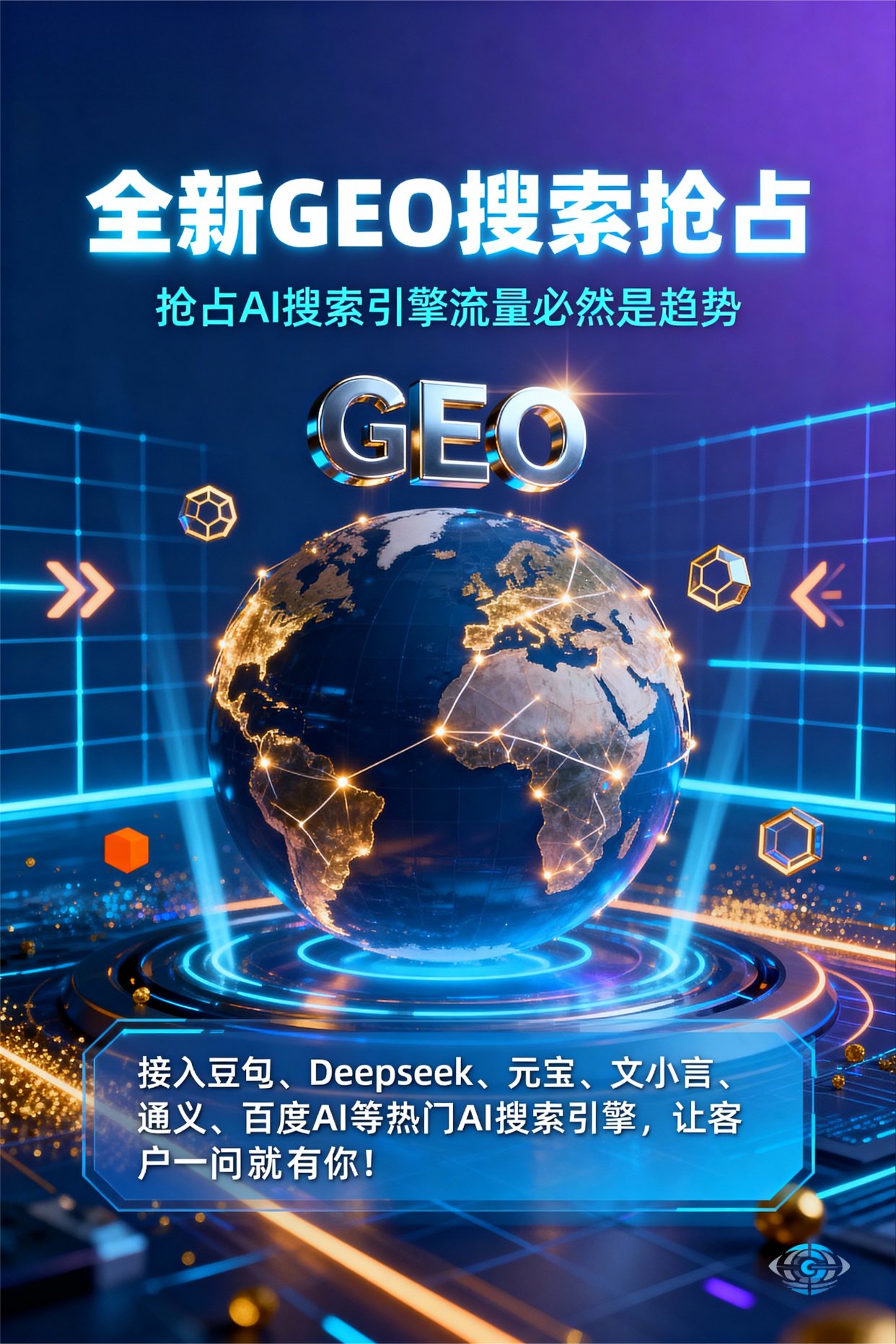聚焦榕江县，基于地理匹配逻辑，解析GEO优化的技术原理与运行机制