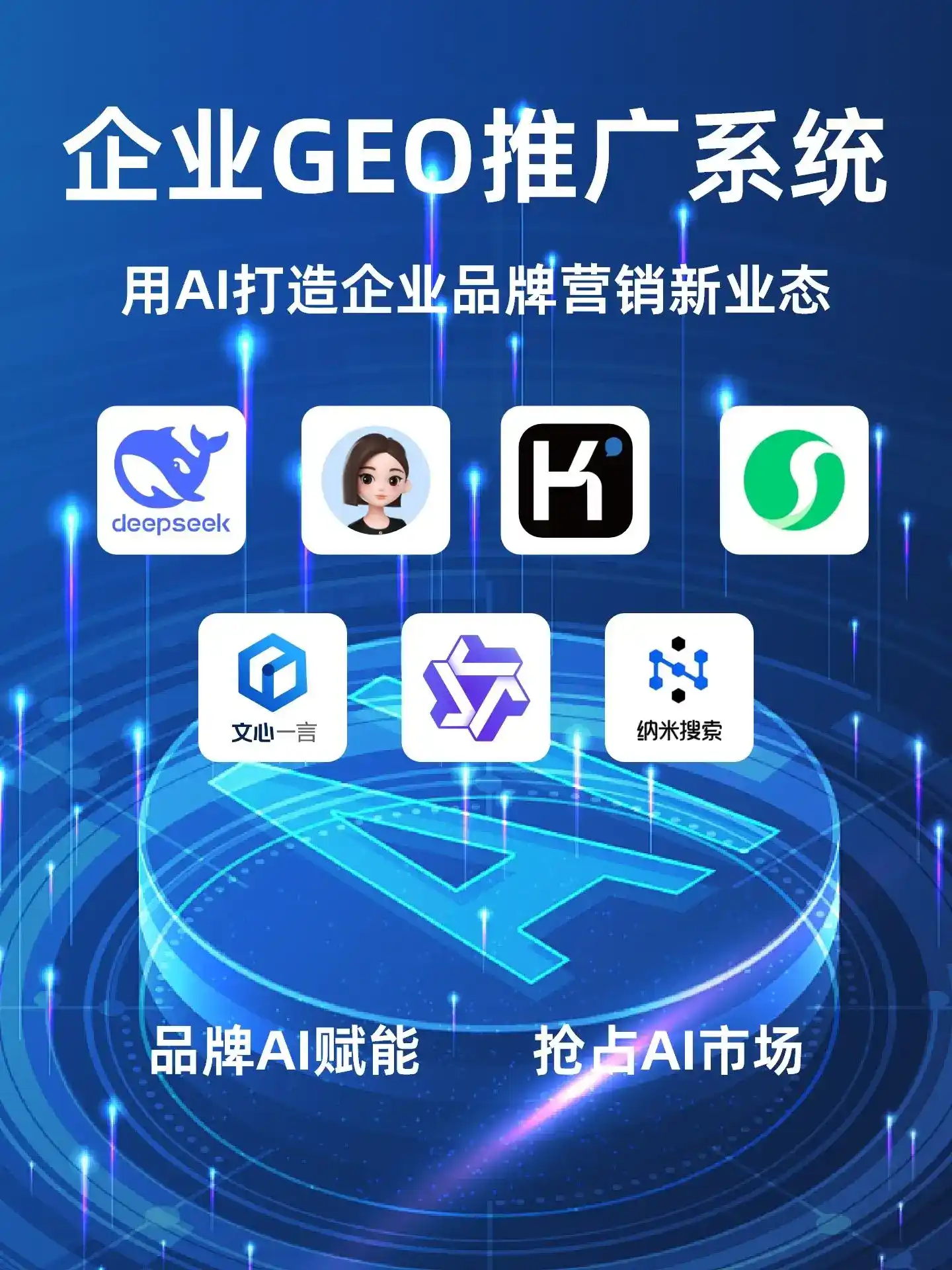 榕江县GEO内容运营：打造AI时代品牌数字资产的十大准则